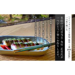 ふるさと納税 【12代目当主謹製】創業200余...の詳細画像1