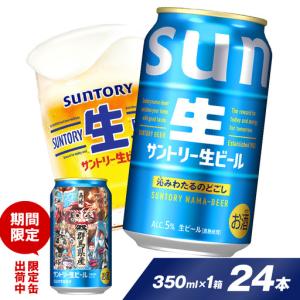 ふるさと納税 千代田町 サントリー 生ビール トリプル生 350ml×24本
