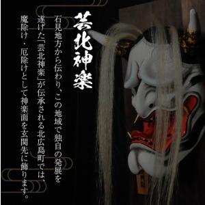 ふるさと納税 神楽面師・管沢良典作 広島神楽面...の詳細画像2