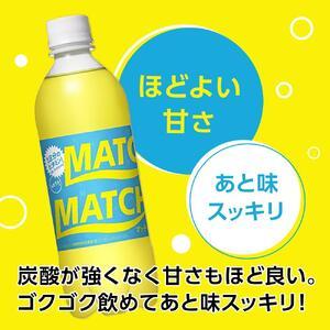 ふるさと納税 【定期便全9回】マッチ MATC...の詳細画像2
