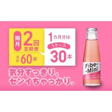 ふるさと納税 【隔月定期便全2回】ファイブミニ30本(1ケース)×2回計60本 徳島県徳島市