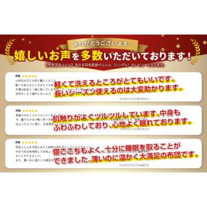 ふるさと納税 【甲州羽毛ふとん】洗える布団 肌...の詳細画像2