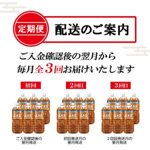 ふるさと納税 [定期便3回]健康ミネラルむぎ茶...の詳細画像1