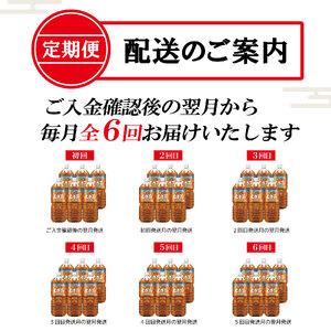 ふるさと納税 [定期便6回]健康ミネラルむぎ茶...の詳細画像1