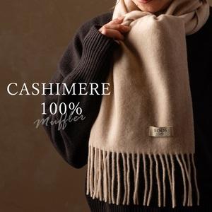 ふるさと納税 カシミヤマフラー ベージュ【カシミヤ100%】｜カシミア お洒落 おしゃれ ファッショ...