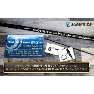 ふるさと納税 【ジャンプライズ】ツーリミットブルーバトル 102/3 マッスルフィネス 千葉県一宮町