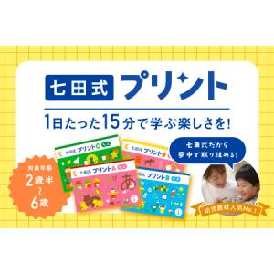 ふるさと納税 江津市限定返礼品 七田式プリント...の詳細画像4