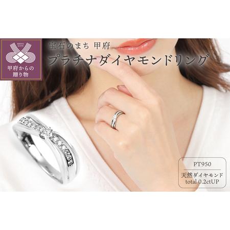 ふるさと納税 ダイヤモンド リング 0.2CT アップ　R3795DI-P2 山梨県甲府市