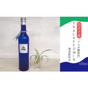 ふるさと納税 R5-736．【数量限定】四万十産　フルボ酸飲料「ＴＨＡＬＡＳＳＯＭＩＮ〜タラソミン〜」（清涼飲料水）500ml 高知県四万十市