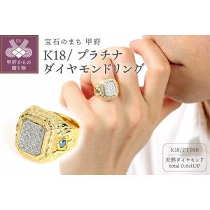 ふるさと納税 K18/PT950 ダイヤモンド ...の商品画像
