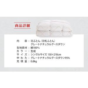 ふるさと納税 羽毛布団 シングル グースダウン...の詳細画像2