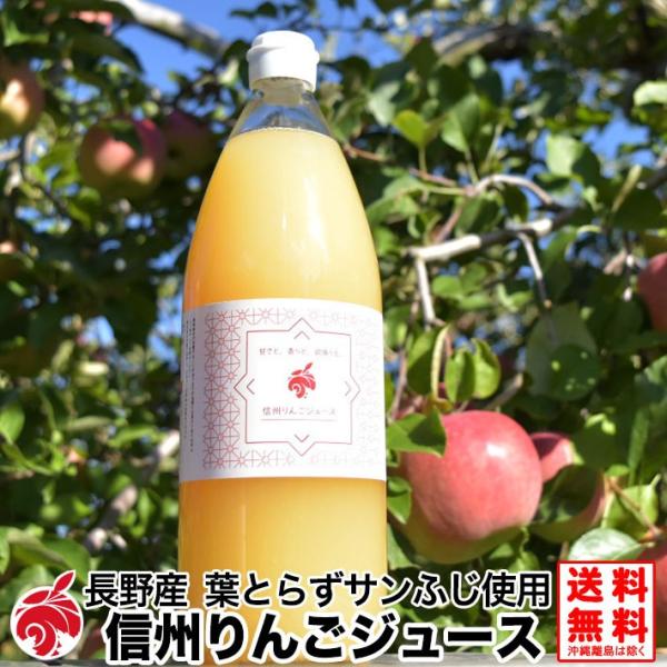 【信州りんごジュース】1000mlx1本 葉とらず りんご 100% ジュース 長野県産 国産 送料...