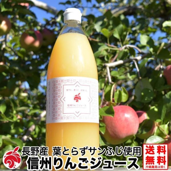 【信州りんごジュース】1000mlx6本 葉とらずりんご 100%ジュース 長野県産 国産 送料無料...