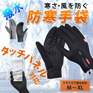 手袋 手ぶくろ スマホ対応 タッチパネル対応 メンズ レディース 裏フリース 裏起毛 グローブ バイク アウトドア スポーツ 防風 防寒保温 ファスナー付