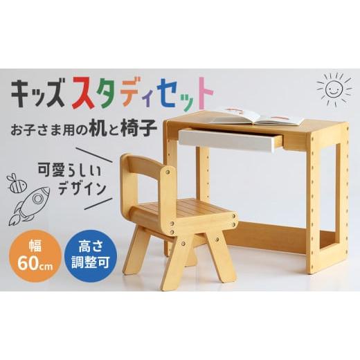 ふるさと納税 家具 テーブル 兵庫県 加西市 キッズスタディセット 子供用 入園祝い 入学祝い キッ...