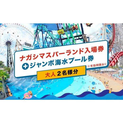 ふるさと納税 入場券・優待券 三重県 桑名市 ナガシマリゾート ナガシマスパーランド入場券 および ...