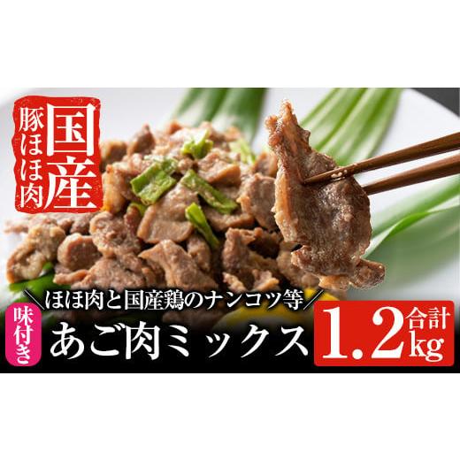 ふるさと納税 豚肉 鹿児島県 霧島市 A-063 あご肉ミックス400g×3パック(合計約1.2kg...