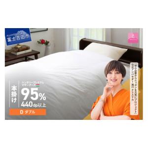 ふるさと納税 タオル・寝具 掛け布団 山梨県 ...の詳細画像1