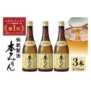 ふるさと納税 岐阜県 川辺町 A-7　伝統製法熟成本みりん