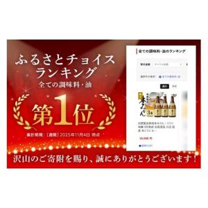 ふるさと納税 調味料・油 岐阜県 川辺町 伝統...の詳細画像2