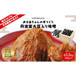 ふるさと納税 味噌 豆味噌 兵庫県 朝来市 7...の詳細画像2