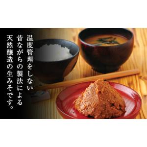 ふるさと納税 味噌 豆味噌 兵庫県 朝来市 7...の詳細画像4