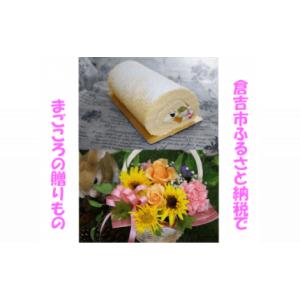 ふるさと納税 ケーキ・カステラ ロールケーキ ...の詳細画像1