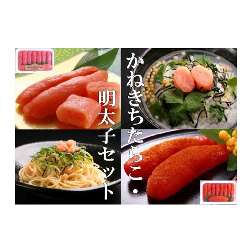ふるさと納税 魚貝類 たらこ 北海道 古平町  26105 かねきちたらこ・明太子セット