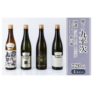 ふるさと納税 日本酒 純米大吟醸酒 兵庫県 西...の詳細画像1