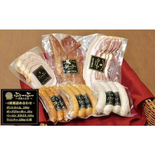 ふるさと納税 肉 ソーセージ 茨城県 下妻市 伝説の下妻金豚 ぶぅーぶーブランド ハム ・ ウィンナ...