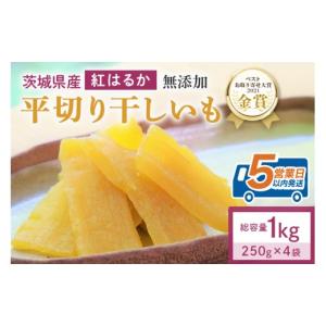 ふるさと納税 ひたちなか市 【4月中旬以降】全国ほしいもグランプリ