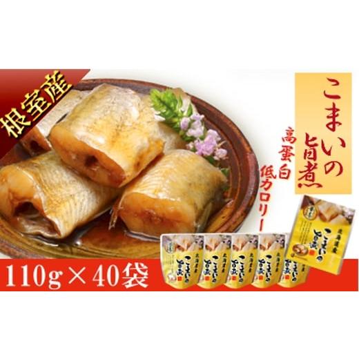 ふるさと納税 魚貝類 北海道 根室市 B-09014 北海道根室産 こまいのやわらか煮セット