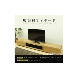 ふるさと納税 家具 インテリア・寝具・収納 福岡県 大川市 大川家具 無垢材 テレビボード ローボード テレビ台 TV台 凛 幅2000 ホワイトオーク ナチュラル イ…