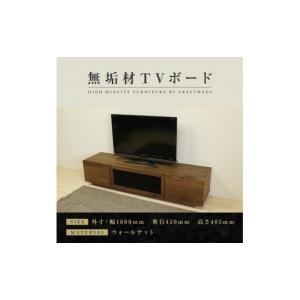 ふるさと納税 家具 本棚・ラック・カラーボックス 福岡県 大川市 大川家具 無垢材 テレビボード ハイタイプ テレビ台 TV台 凛 type2 幅1800 ウォールナット …