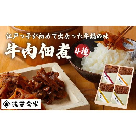 ふるさと納税 千葉県 船橋市 浅草今半 牛肉佃煮詰合せ