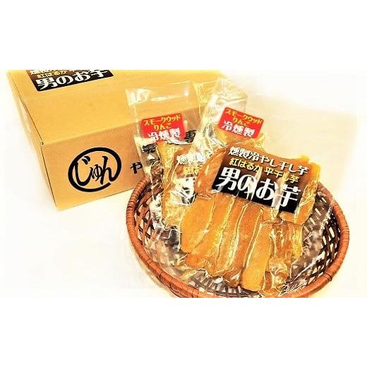 ふるさと納税 野菜類 サツマイモ 愛知県 碧南市 燻製冷やし干し芋 (150g×5袋) 燻製 干し芋...