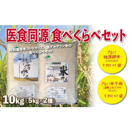 ふるさと納税 鳥取県 鳥取市 0098 医食同源 食べくらべセット