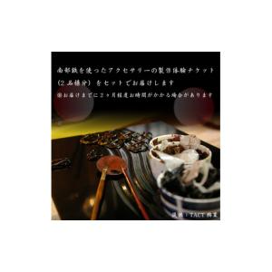 ふるさと納税 金工品 岩手県 雫石町 流工房 ...の詳細画像5