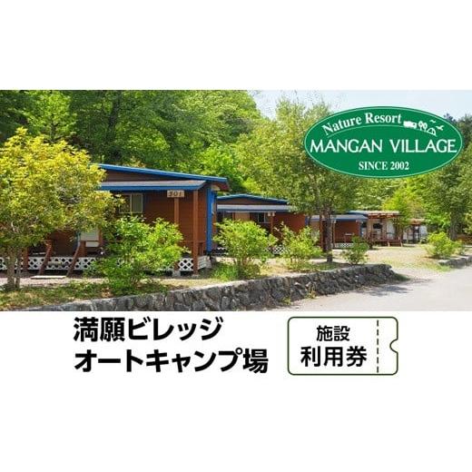 ふるさと納税 埼玉県 皆野町 満願ビレッジオートキャンプ場　施設利用券　20000円