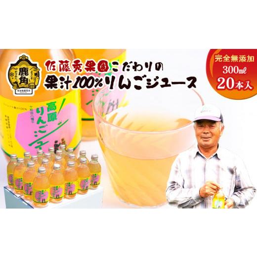 ふるさと納税 果汁飲料 りんご 秋田県 鹿角市 完全無添加「十和田八幡平高原りんごジュース 」（30...