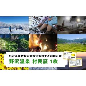 ふるさと納税 認定書・会員証 長野県 野沢温泉...の詳細画像1