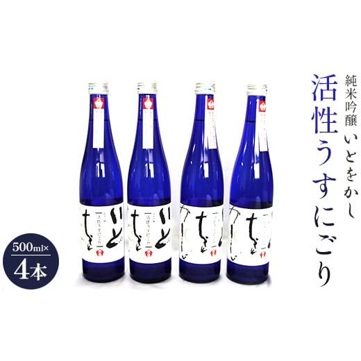 ふるさと納税 高知県 香南市 日本酒 スパークリングワイン風！純米吟醸 いとをかし 活性うすにごり ...