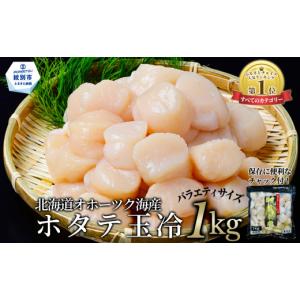 ふるさと納税 魚貝類 ホタテ 北海道 紋別市 ...の詳細画像1