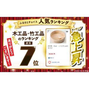 ふるさと納税 木工品・竹工品 香川県 三木町 ...の詳細画像2