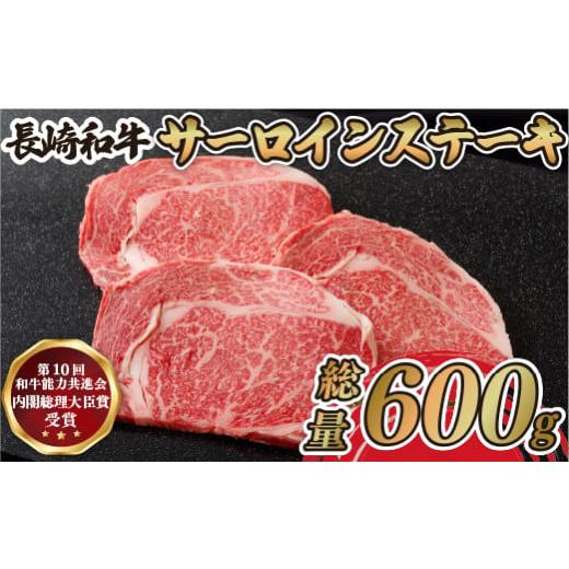 ふるさと納税 地域のお礼の品 長崎県 佐世保市 B109p 長崎和牛サーロインステーキ(3枚) サー...