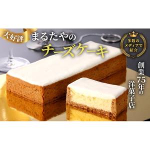 ふるさと納税 チーズケーキ 1本 450g チーズケーキボックス まるたや