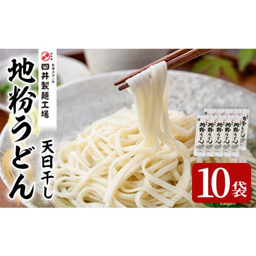 ふるさと納税 大分県 宇佐市 天日干し地粉うどん嘉市(計2kg・200g×10袋)うどん 饂飩 麺類...