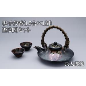黒薩摩焼　酒器セット 黒薩摩 黒茶家 酒器セット - メルカリ