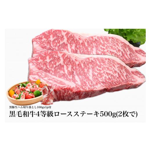 ふるさと納税 鹿児島県 指宿市 鹿児島産 黒毛和牛A4ロースステーキ250g×2枚+黒豚生ハム1P(...