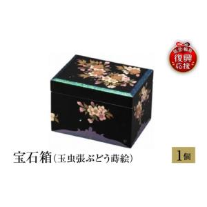 ふるさと納税 陶磁器・漆器・ガラス 石川県 輪島市 輪島塗　宝石箱（玉虫張桜蒔絵）